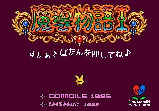 Madou Monogatari I — Title screen